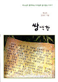 전주교구 계간지 쌍백합 제22호
